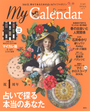 MyCalendar 2020年春号
