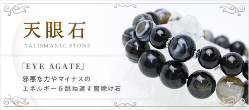 天眼石