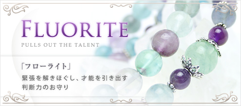 フローライト