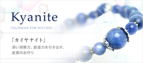 カイヤナイト