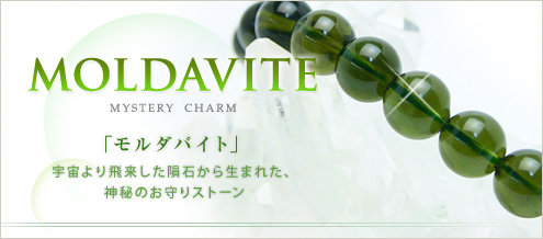 モルダバイト