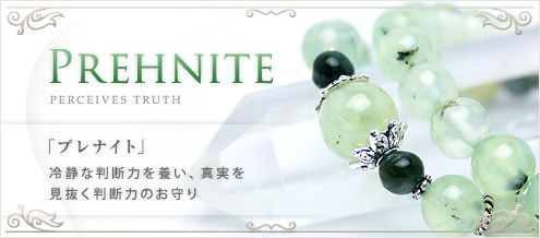 プレナイト