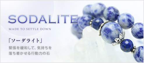 ソーダライト