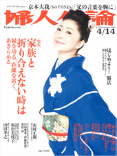 婦人公論 2020年4月14日号