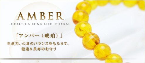 アンバー