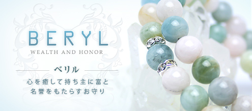 ベリル