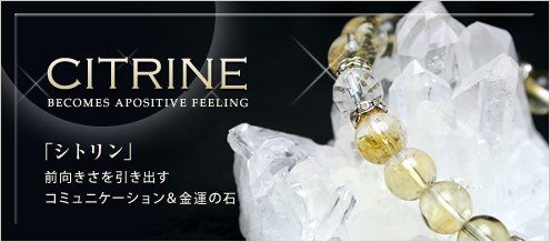 シトリン