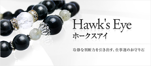 ホークスアイ