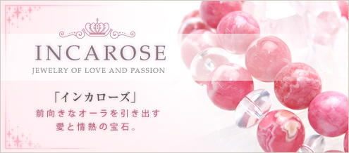 インカローズ
