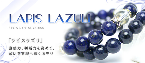 ラピスラズリ