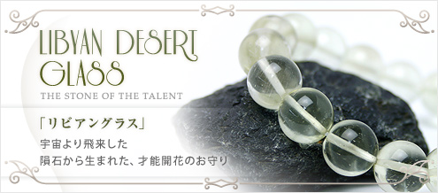リビアングラス