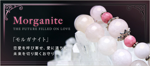 モルガナイト