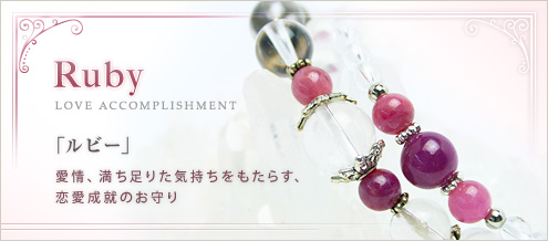 ルビー