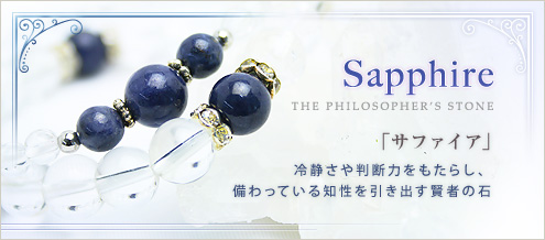 サファイア
