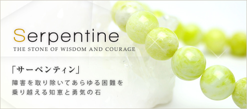 サーペンティン