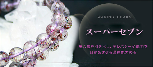 スーパーセブン