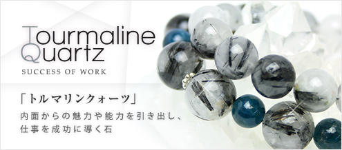 トルマリンクォーツ