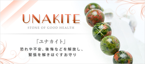 ユナカイト
