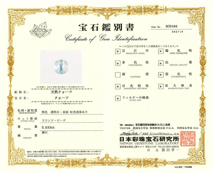 オーロラ水晶 宝石鑑別書
