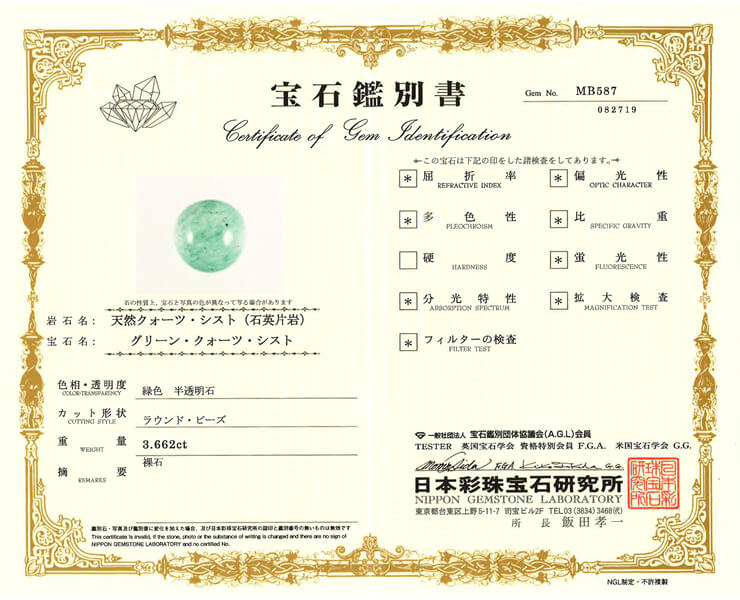 アベンチュリン 宝石鑑別書