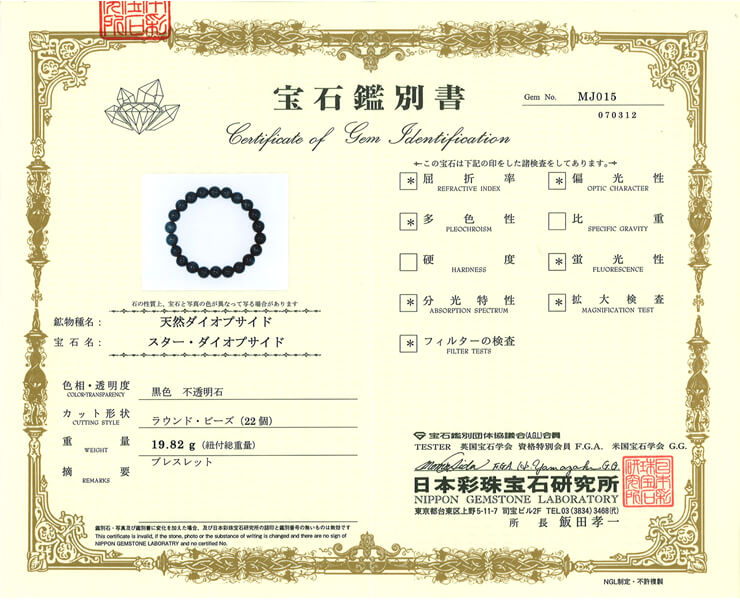 ブラックスター 宝石鑑別書
