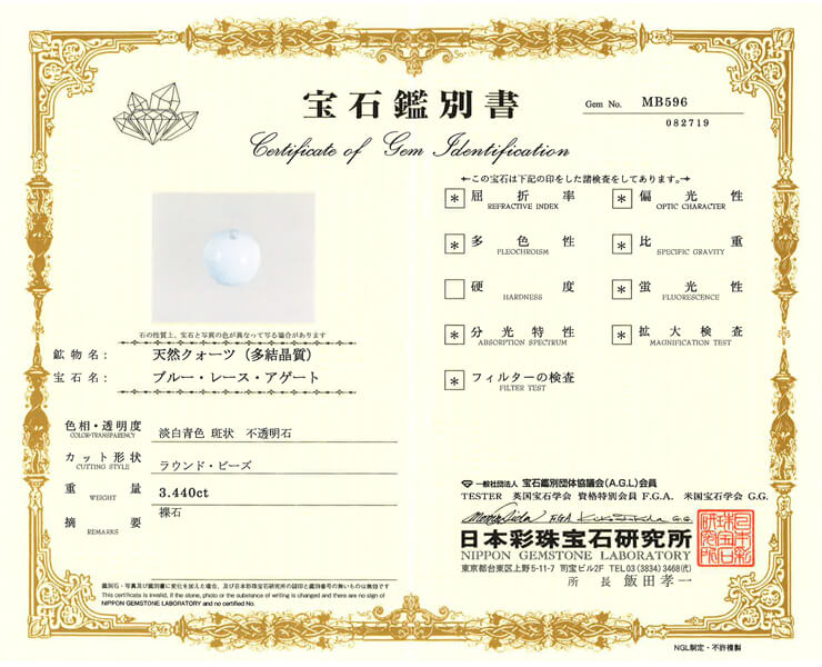 ブルーレースアゲート 宝石鑑別書