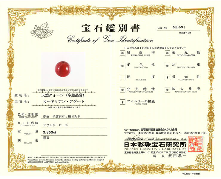 カーネリアン 宝石鑑別書