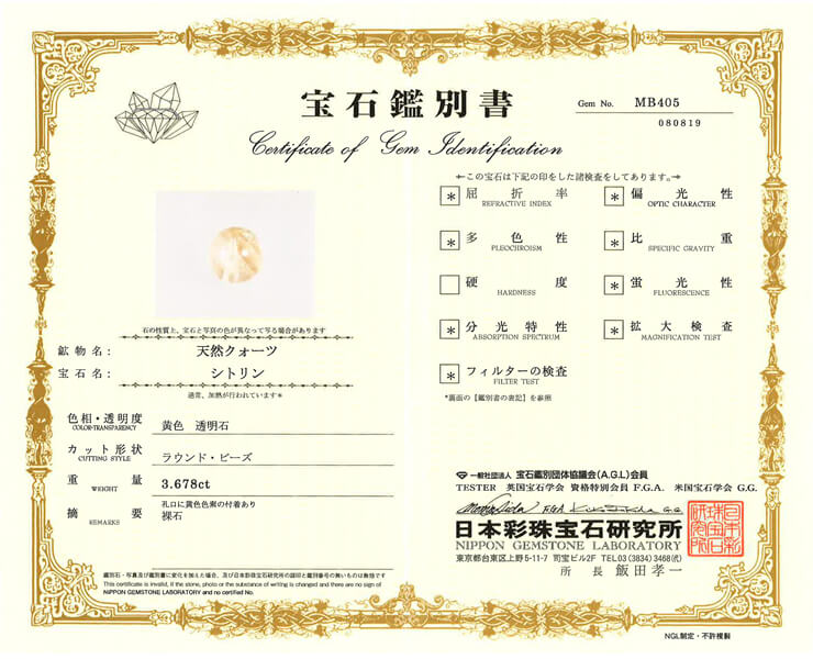 シトリン 宝石鑑別書