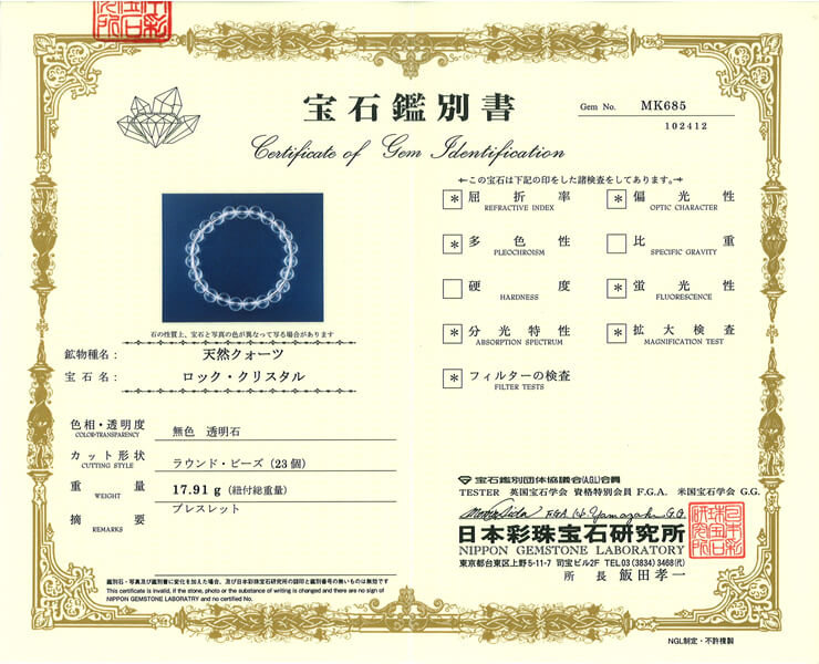 水晶 宝石鑑別書