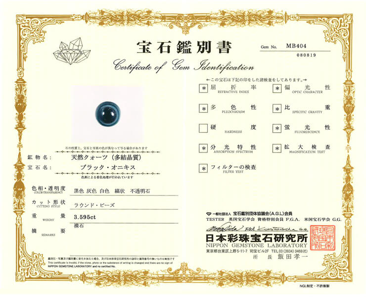 天眼石 宝石鑑別書