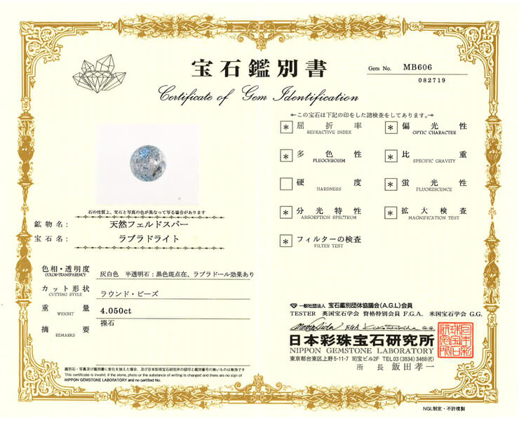 ラブラドライト 宝石鑑別書
