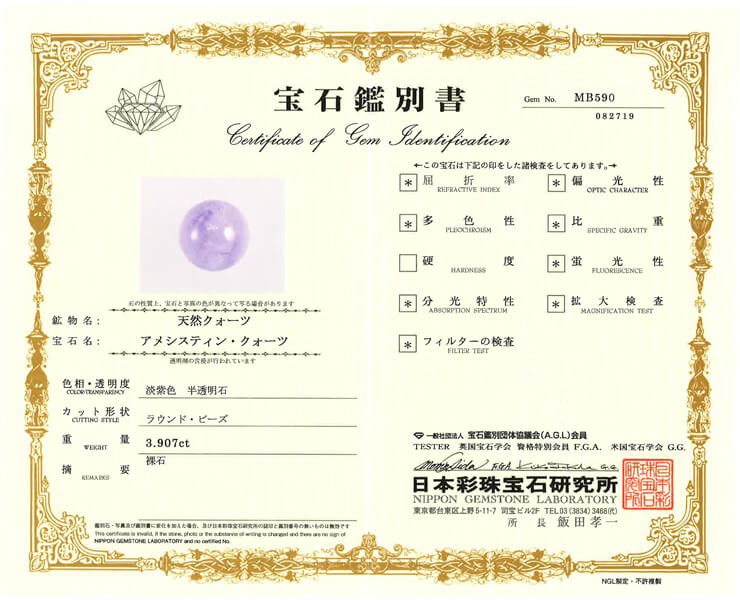 ラベンダーアメジスト 宝石鑑別書