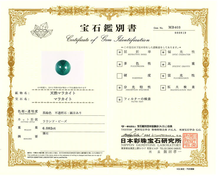 マラカイト 宝石鑑別書