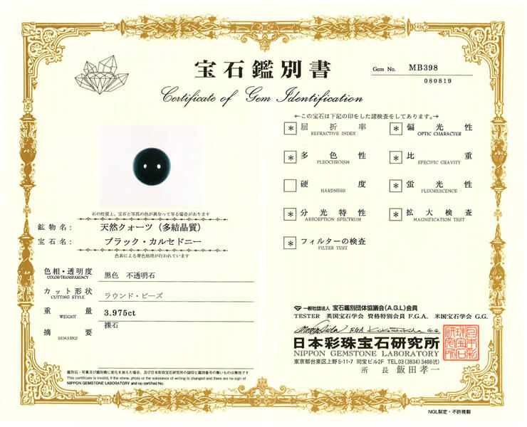 オニキス 宝石鑑別書