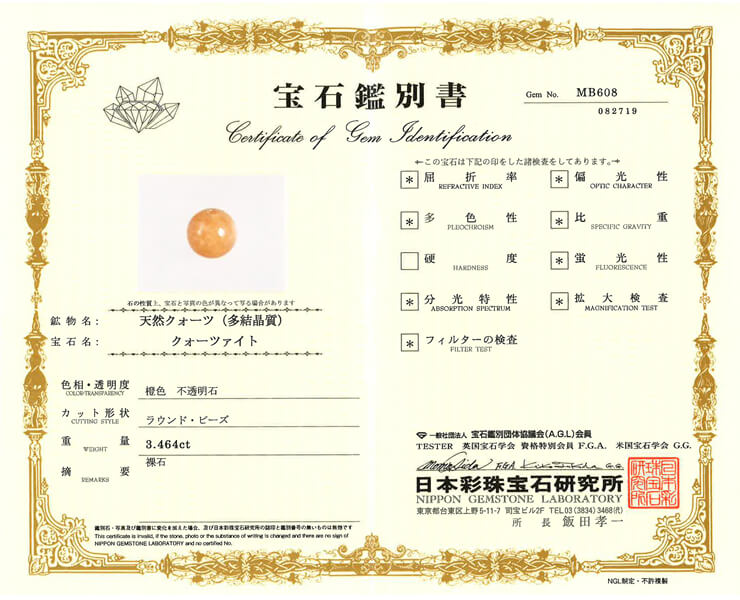 オレンジアベンチュリン 宝石鑑別書