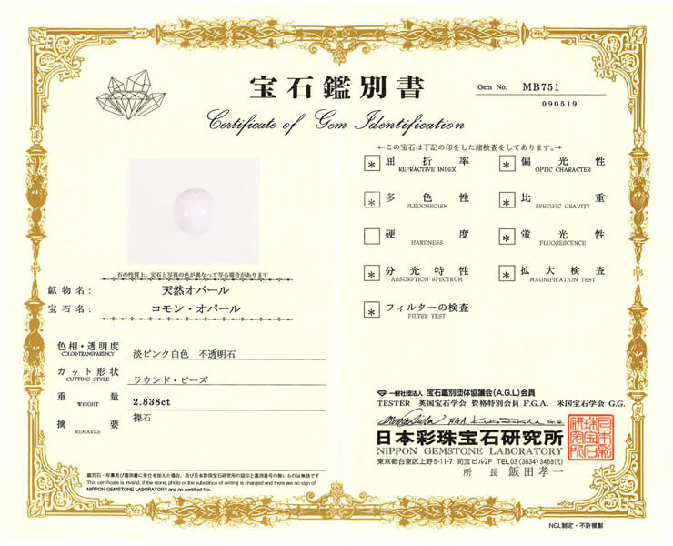 ピンクオパール 宝石鑑別書