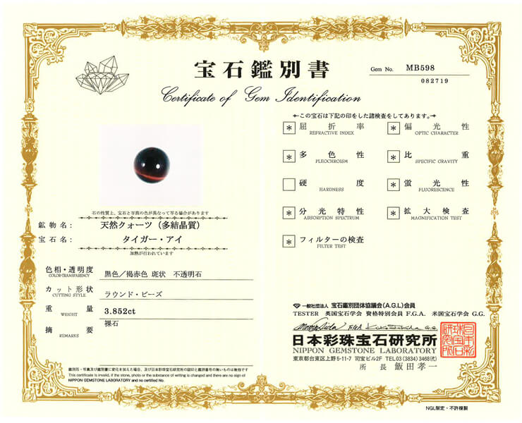 レッドタイガーアイ 宝石鑑別書