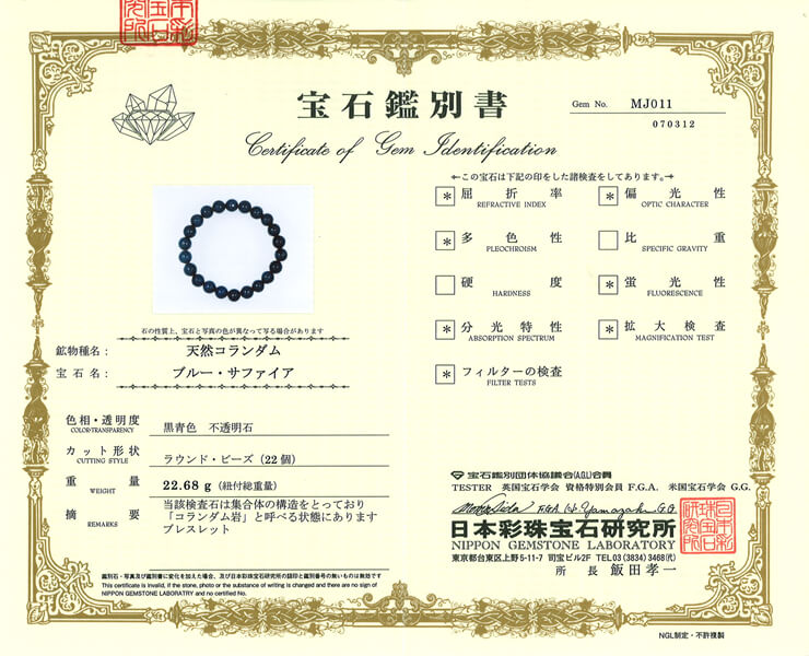 サファイア 宝石鑑別書