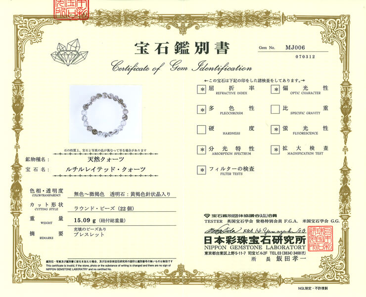 シルバールチル 宝石鑑別書