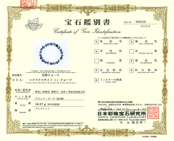 スーパーセブン 宝石鑑別書