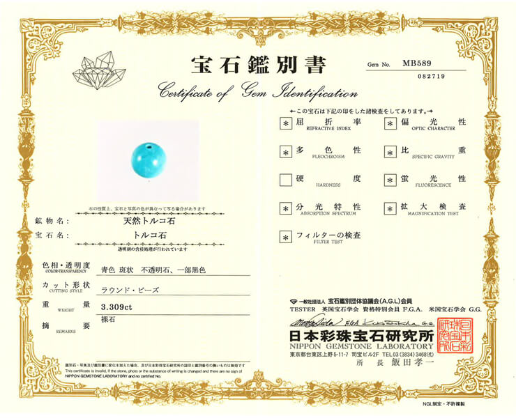 ターコイズ 宝石鑑別書