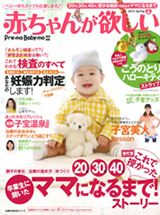 赤ちゃんが欲しい 2015 SPRING