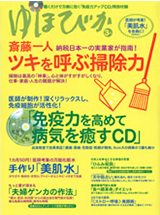 ゆほびか 2012年3月号