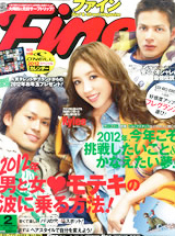 Fine 2012年2月号