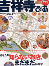 吉祥寺ぴあ 2011号