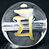 水晶 梵字 マン