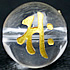 水晶 梵字 サク