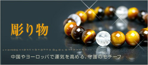 彫り物(四神獣、梵字)辞典