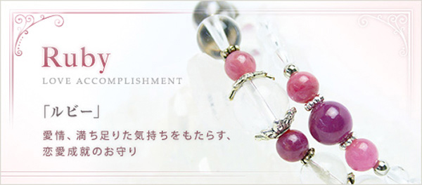 7月の誕生石 ルビー