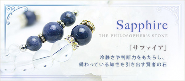 9月の誕生石 サファイア
